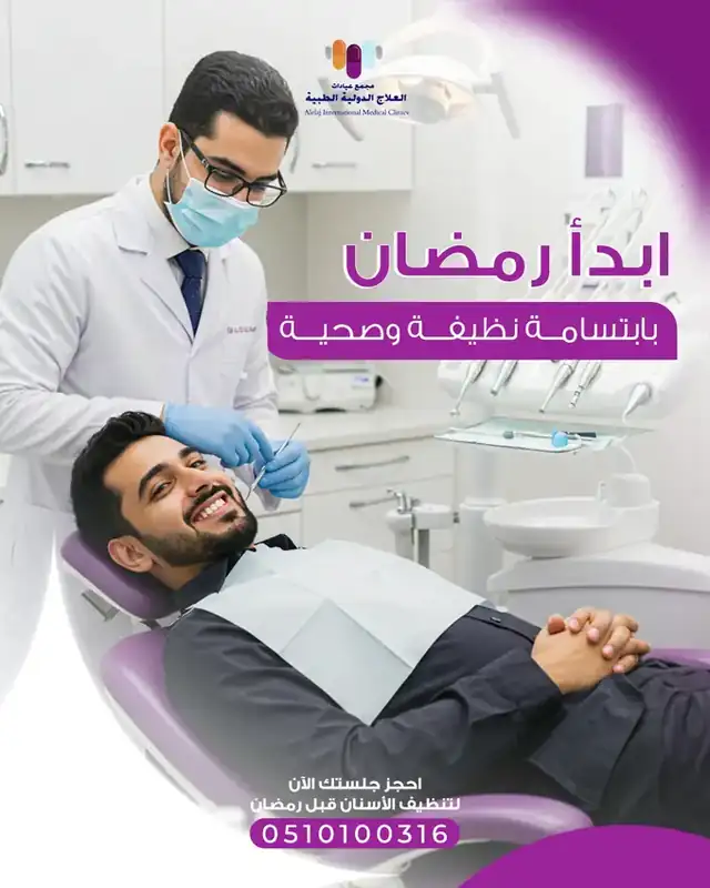Alelaj International Medical Clinics